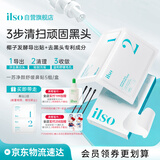 ILSO去黑头鼻贴进口吸黑头导出液收缩毛孔去粉刺深层清洁七夕礼物男士