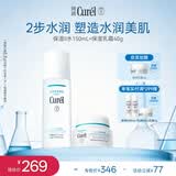 珂润（Curel）保湿水霜套装(2号水+面霜)补水敏感肌护肤化妆品套装男女生日礼物