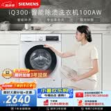 西门子（SIEMENS）iQ300 10KG大容量 全自动滚筒洗衣机 智能除渍 强效除螨 羊毛洗 羽绒洗 WG52A100AW