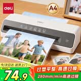 得力（deli）塑封机a4 家用办公小型照片过塑机封塑过胶压膜封膜覆膜机 可用塑封膜a4及以下护卡膜塑封纸 GQ403