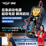 鹰轮应急启动电源搭电宝超级电容二代12V通用低温亏电秒启动智能监测电压 免费安装 JS200