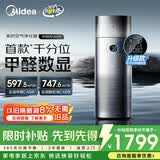 美的（Midea）【甲醛数显净化加湿器一体】空气净化器鼻炎家用除醛烟味异味过敏原空气净化机RX600ProH