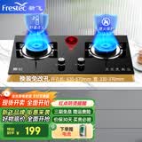 新飞（Frestec）燃气灶双灶家用煤气灶聚能猛火鸳鸯灶天然气台式嵌入式两用灶具大火力液化气炉具 【性价比之选】五环炫火+钢化玻璃 管道天然气