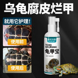 疯狂水草（FKSC）龟甲宝（非乌龟药用）电解多维乌龟腐皮烂甲腐甲水族护理液护龟宝