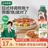宝宝馋了日式照烧汁烤肉酱拌饭酱鸡腿蘸酱调味汁0脂肪家用酱料汁200g