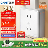 正泰（CHNT）明装开关插座面板 五孔插座