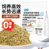 捕渔达人 雏鹅小鹅饲料1.5kg小黄鸭子营养饲料面包虫鱼虾干高蛋白小鹅食物