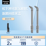 松下（Panasonic）冲牙器喷嘴WEW0870H405适用于NJ80 2支装
