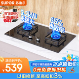 苏泊尔（SUPOR）燃气灶5.2KW猛火煤气灶双灶台嵌入式液化气可调节底盘65%热效灶具DB28