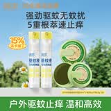 润本紫草止痒膏15g*2舒缓红痒+驱蚊喷雾30ml*2驱蚊液户外防蚊虫叮咬