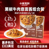 小熊驾到黑椒牛肉意面酱160g*2袋 意大利面酱家用拌面酱料调味酱
