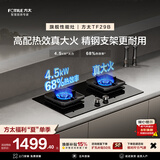 方太燃气灶TF29B煤气灶双灶猛火可调节底盘灶具【推荐油烟机L2P】燃气灶双灶台天然气/液化气可选 68%热效率液化气 可调节猛火新款灶具