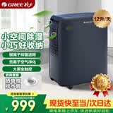 格力（GREE）【轻音小巧+负离子净化】除湿机抽湿机家用12升/天单间≤24㎡雨季除潮防霉银离子过滤网DH12ENA1A