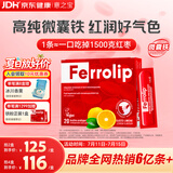 意之宝Ferrolip补铁剂铁粉补气血孕妇女性成人补铁改善免疫20袋/盒