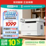 联想（Lenovo）至像 M3350DNW激光打印机办公家用 自动双面打印机 复印扫描一体机 随机7000页