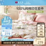 富安娜床上四件套纯棉100%全棉床单套件双人加大被套枕套汐颜1米8床粉家居馆