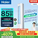 海尔（Haier）净省电空调 2匹3匹柜机 一级能效变频离子除菌家用立式空调柜机家电补贴 以旧换新 净省电plus 省电33% 2匹 重磅新品 离子除菌