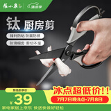 张小泉厨房钛剪刀不锈钢多功能剪刀夹核桃剪肉剪蔬菜烤肉剪 J200001