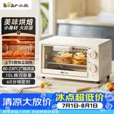 小熊（Bear）电烤箱 10L家用多功能 迷你容量S型发热管 定时控温旋钮操控 免预热小型烤箱 F10N3