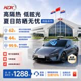 康得新KDX【全网爆款】汽车玻璃膜微晶系列汽车贴膜隔热膜全车纳米陶瓷膜防晒防爆防紫外线包施工 高隐私