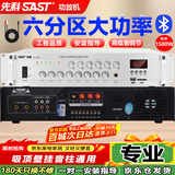 先科（SAST）ST-619大功率蓝牙定压功放机 1500W公共广播放大器吸顶音响壁挂音柱吊球喇叭家庭影院组合 