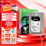 希捷（SEAGATE）企业级硬盘 10TB 256MB 7200RPM CMR垂直 SATA 希捷银河Exos 7E10系列 服务器硬盘ST10000NM017B