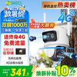 360室外摄像头5C双摄3K 4G版双摄1000万超清家用无线手机远程监控度全景室外摄像头三画面防水夜视