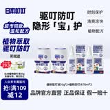 日本叮叮驱叮喷雾花露水防叮水家用户外便携不插植物驱叮液神器香茅盒