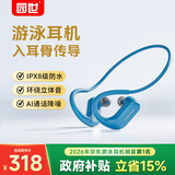 园世S710 游泳耳机骨传导 入耳式蓝牙运动耳机 IPX8防水 自带内存MP3 HIFI环绕立体声