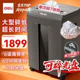 得力碎纸机6级保密单次7张连碎60分钟强力大型办公室专用文件粉碎机 30L可碎盘 9959