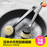 Little seal日本长柄洗锅刷厨房专用不伤锅椰棕刷锅神器不粘锅剑麻洗碗刷子