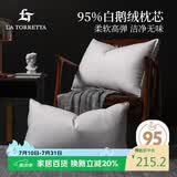 La Torretta枕头枕芯 羽绒枕 95白鹅绒枕头芯高弹星级酒店贡缎鹅绒枕头一只装