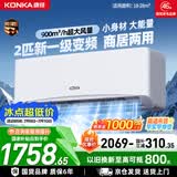 康佳空调2匹新一级能效变频冷暖 超省电 外机单排铜管 挂机空调柜机能量 国家补贴KFR-46GW/LV1
