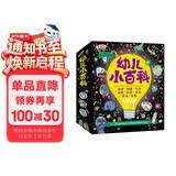 幼儿小百科给孩子的数学物理化学生物世界历史中国历史自然科学启蒙绘本全12册 