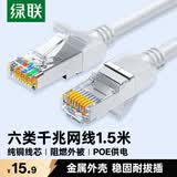 绿联六类纯铜网线 CAT6类千兆网络高速监控连接线 电脑8芯双绞线 POE供电成品跳线灰白色1.5米 25025