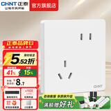 正泰（CHNT）开关插座6C奶油风 家用86型斜五孔插座面板暗装插座纯平大板 白色 斜五孔10A