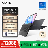 VAIO【国家补贴15%】SX12轻薄便携笔记本电脑12.5英寸 Win11家庭版 (i7-1360P 16G 512GB SSD) 雅质黑