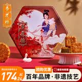 杏花楼月饼礼盒广式豆沙中秋节礼品上海中华老字号企业团购七星伴月810g