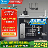 美的（Midea）省芯直饮净水器套装【白泽1000+银河前置过滤器-99】厨下智能龙头0阻垢剂RO反渗透家用一体净饮机