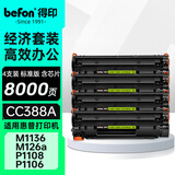 得印388a硒鼓适用惠普m1136硒鼓m126a m126nw p1108 p1106 p1008 p1007 m1213nf 1216nfh打印机墨盒 cc388a硒鼓