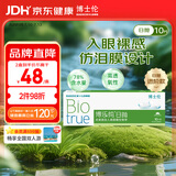 博士伦博乐纯隐形眼镜日抛10片敏感眼强烈推荐600度