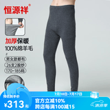 恒源祥羊毛裤加厚男纯羊毛保暖裤打底裤女秋裤男羊毛棉裤保暖内衣裤 男加厚-深灰-全羊毛 3XL (180)