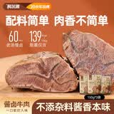 科尔沁酱卤牛肉150g*3袋无添加开袋即食牛肉健身代餐高蛋白零食特产