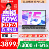 联想小新Pro14/小新14 2026年补贴15% 高性能超轻薄笔记本电脑GT 学生游戏设计办公本 标压酷睿 【全能爆款】标压酷睿i5 16G 512G｜小新14 国家补贴 14英寸 IPS高清全面屏