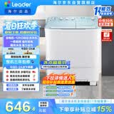 统帅（Leader）海尔出品 波轮洗衣机 双桶半自动双缸 12公斤大容量 京东自营以旧换新家电补贴XPBL120-588