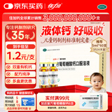 佳加小小孩特丰复方葡萄糖酸钙口服溶液5ml*60支儿童钙液体钙婴幼儿