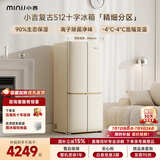 小吉（MINIJ）复古512L十字对开门冰箱家用嵌入式三档变温一级能效大容量电冰箱BCD-JS512WB换新补贴