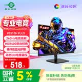 泰坦军团24.5英寸 260Hz高刷 HDR400广色域 逐台校色FastIPS窄边框 PS5原生240Hz电竞显示器P2510H PLUS