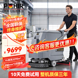 博赫尔手推式工业洗地机商用 洗拖一体车洗地车清洁车 PHR-P2PRO 锂电款
