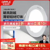 欧普照明（OPPLE）筒灯led嵌入式孔灯吊顶灯超薄客厅亮银全铝7瓦白光开孔8.5-10.5cm